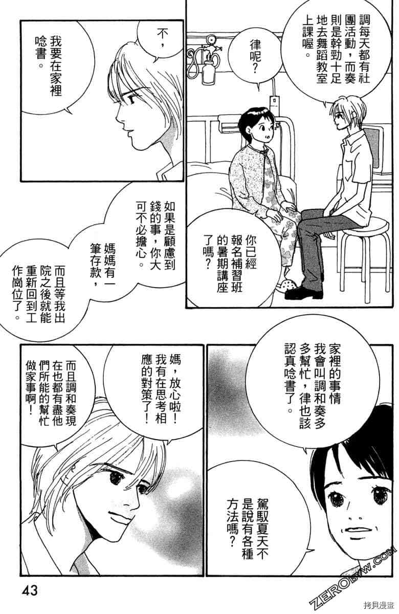 《银色汤匙》漫画最新章节第1卷免费下拉式在线观看章节第【44】张图片