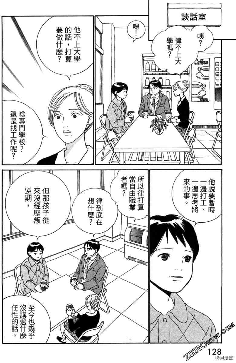 《银色汤匙》漫画最新章节第1卷免费下拉式在线观看章节第【129】张图片