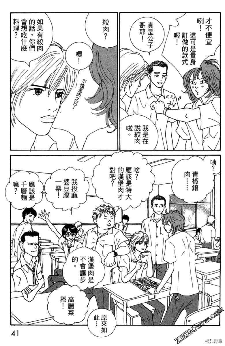 《银色汤匙》漫画最新章节第1卷免费下拉式在线观看章节第【42】张图片