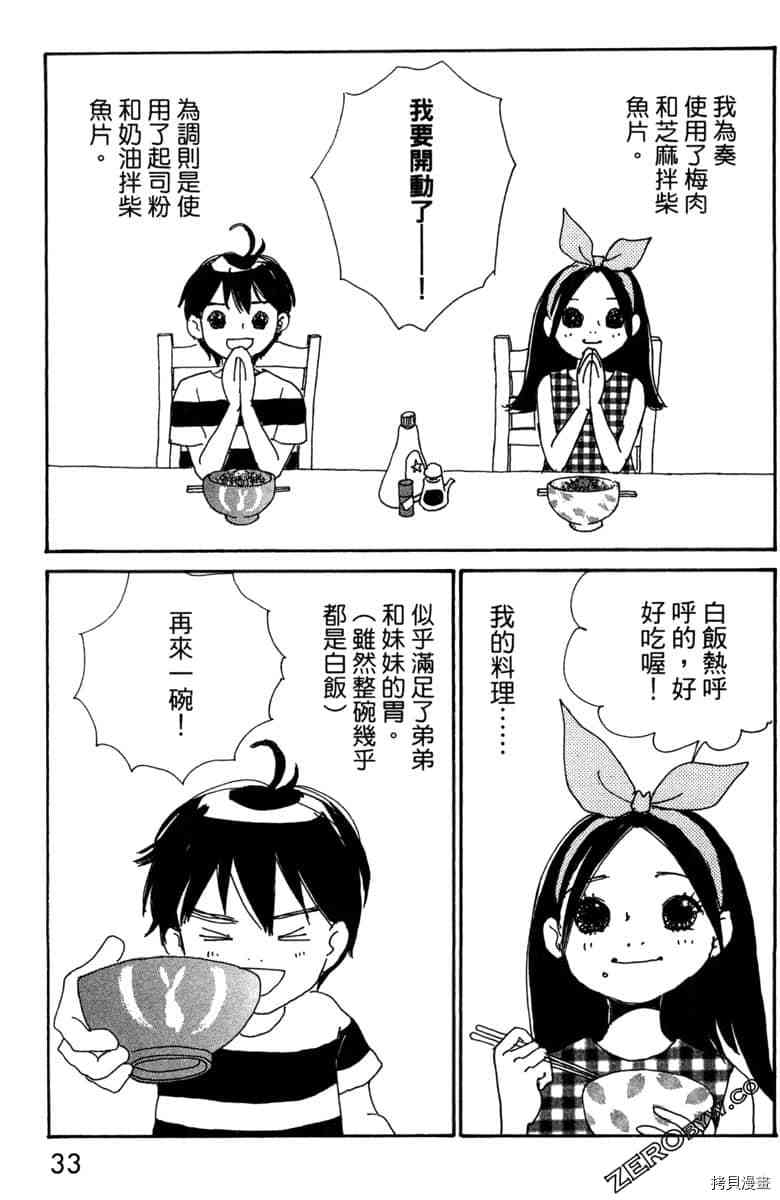 《银色汤匙》漫画最新章节第1卷免费下拉式在线观看章节第【34】张图片