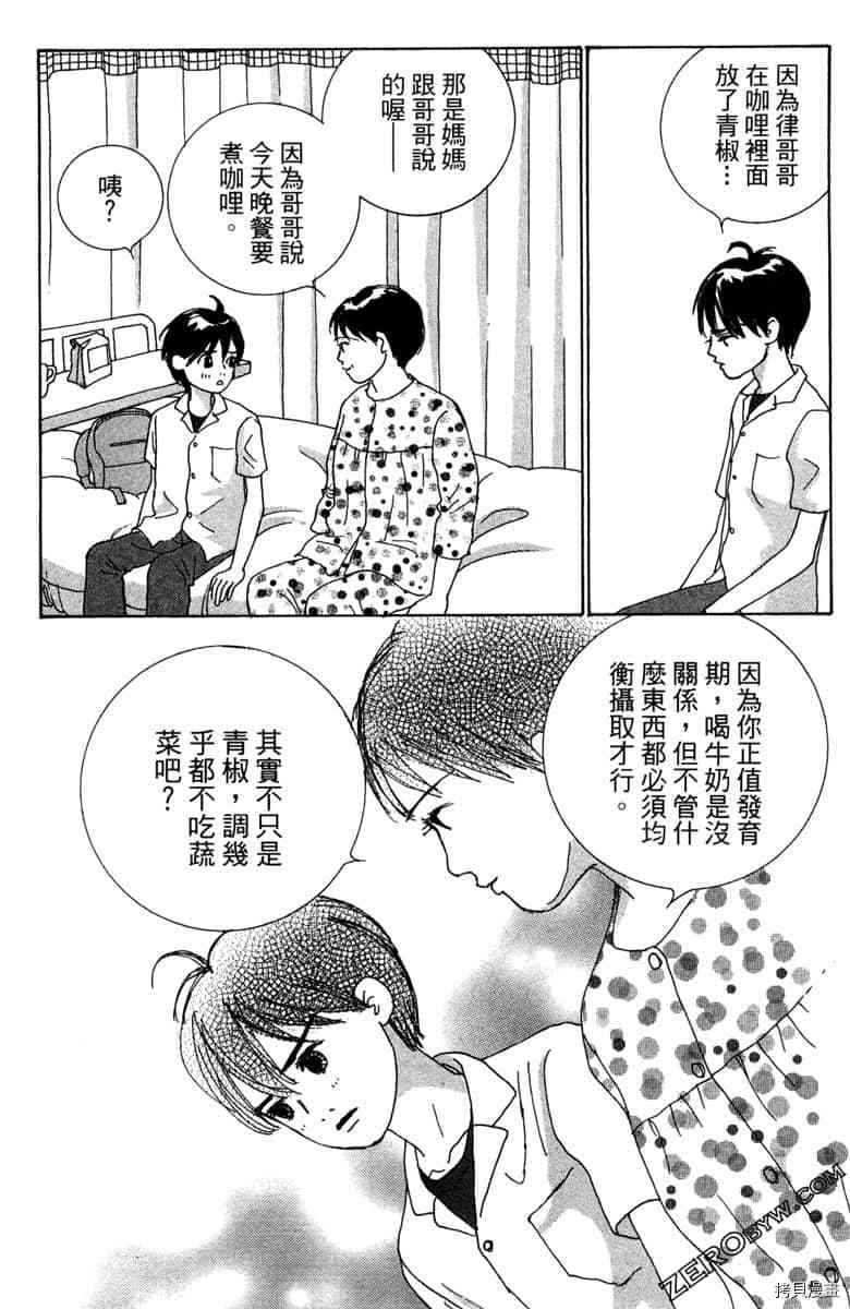 《银色汤匙》漫画最新章节第1卷免费下拉式在线观看章节第【88】张图片