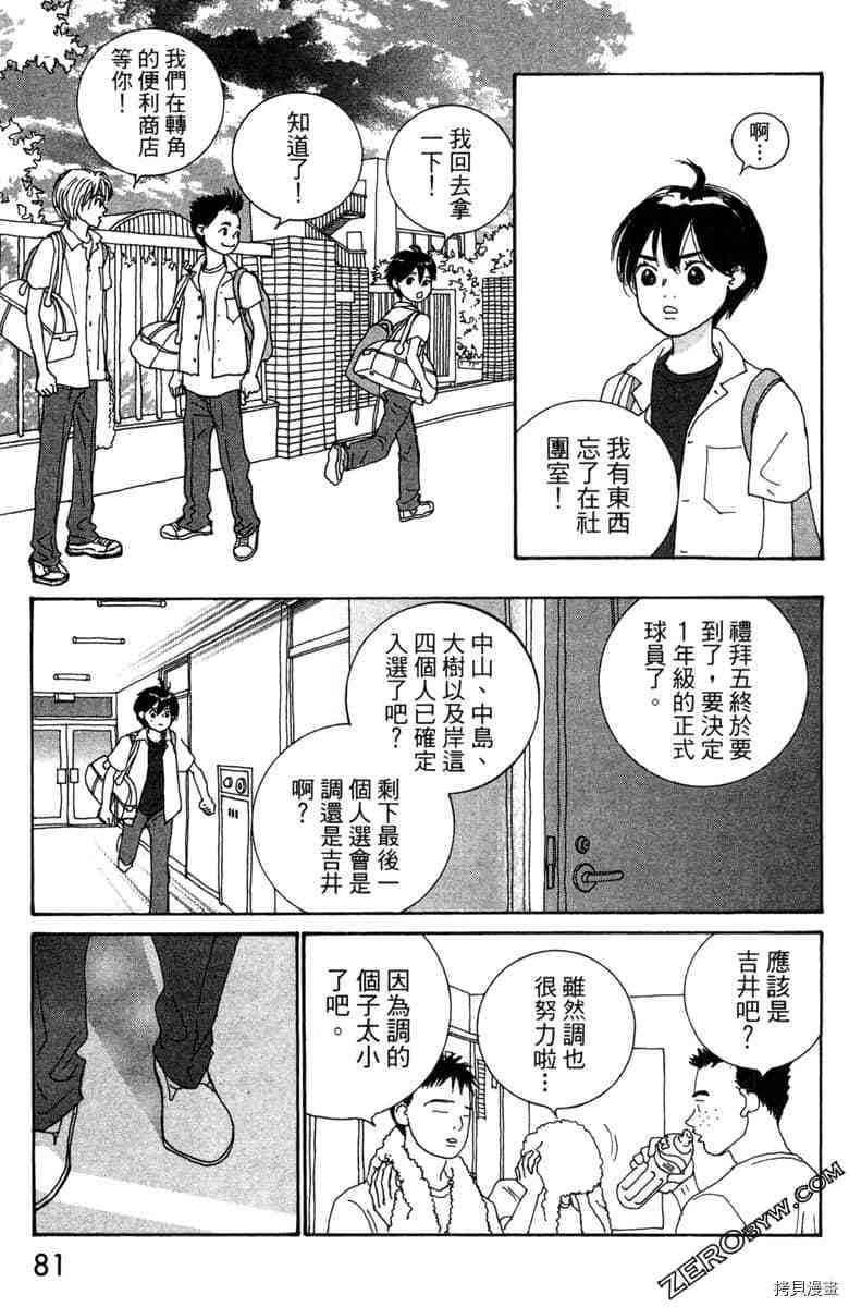 《银色汤匙》漫画最新章节第1卷免费下拉式在线观看章节第【82】张图片