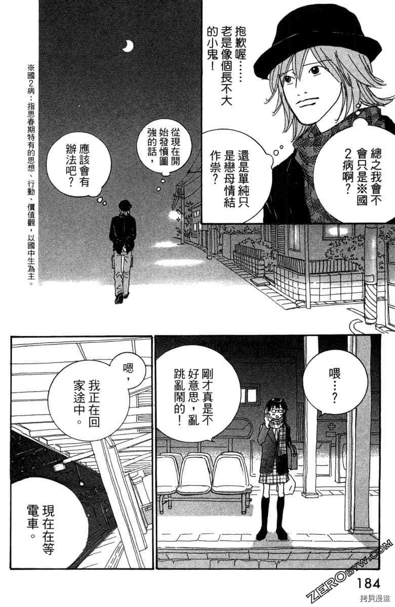 《银色汤匙》漫画最新章节第1卷免费下拉式在线观看章节第【185】张图片