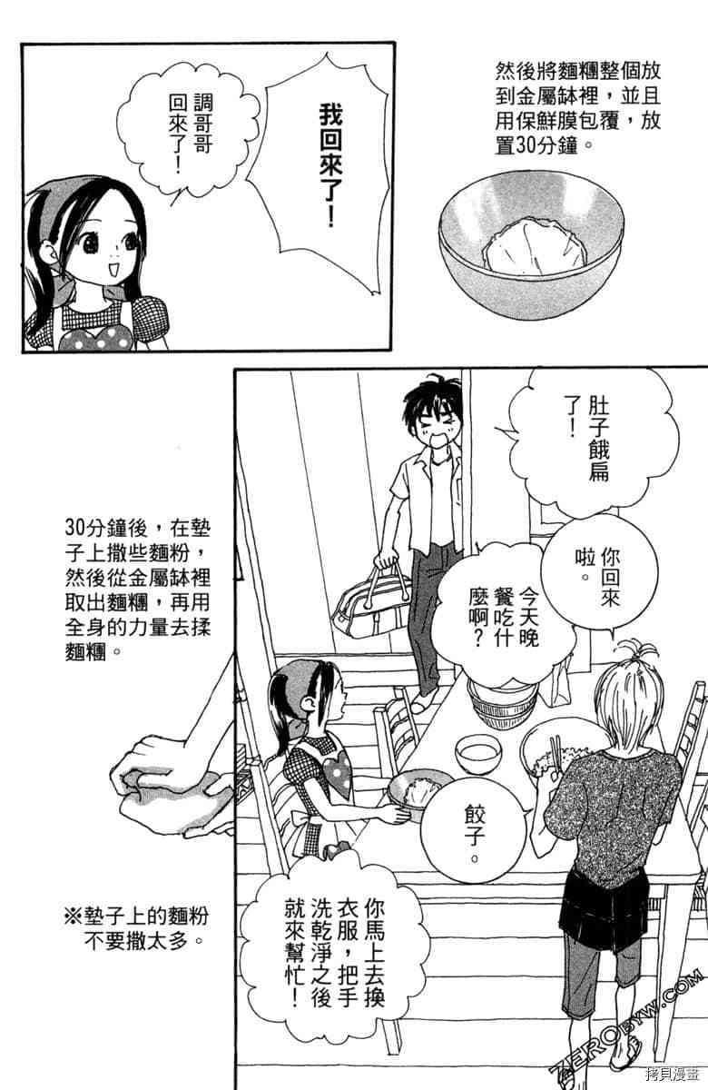 《银色汤匙》漫画最新章节第1卷免费下拉式在线观看章节第【53】张图片