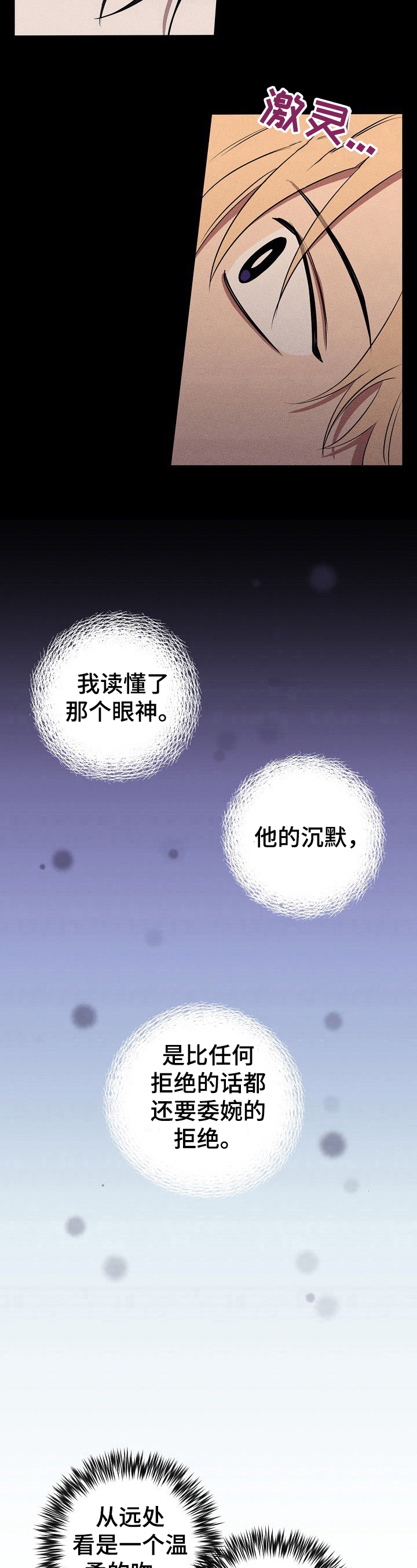 《金星的轨迹》漫画最新章节第36话免费下拉式在线观看章节第【3】张图片