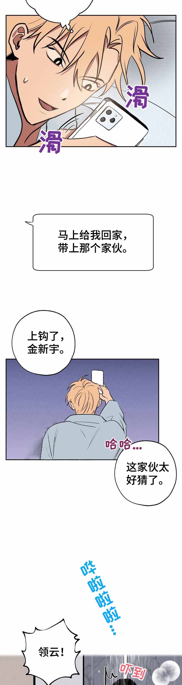 《金星的轨迹》漫画最新章节第28话免费下拉式在线观看章节第【3】张图片