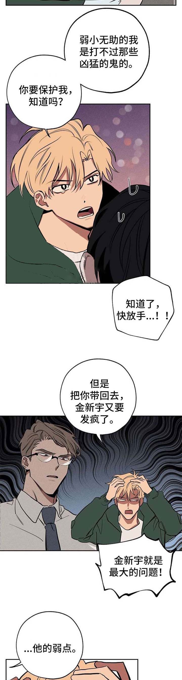 《金星的轨迹》漫画最新章节第23话免费下拉式在线观看章节第【5】张图片