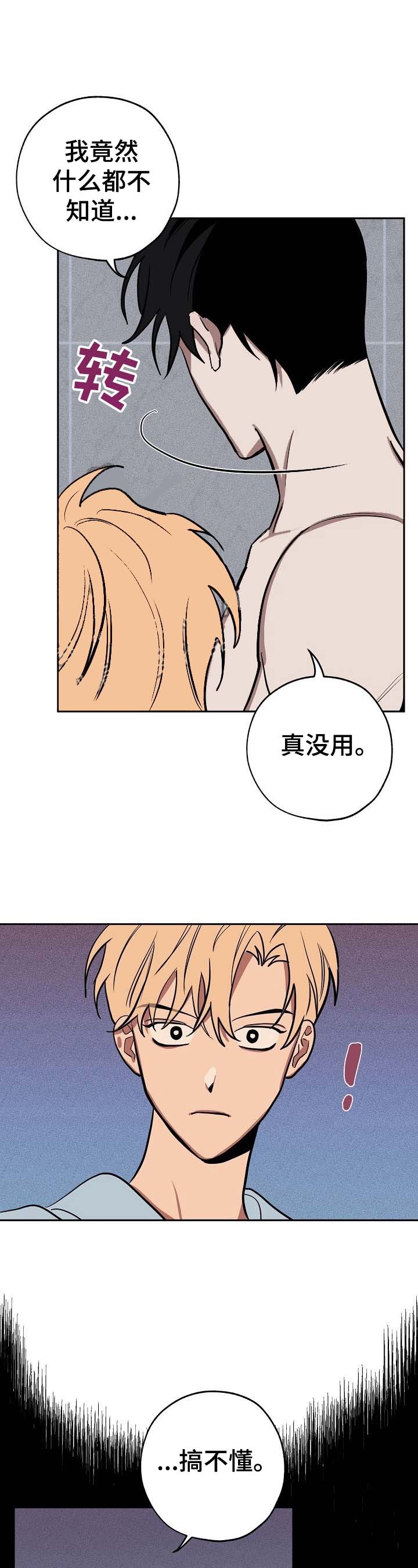 《金星的轨迹》漫画最新章节第27话免费下拉式在线观看章节第【6】张图片