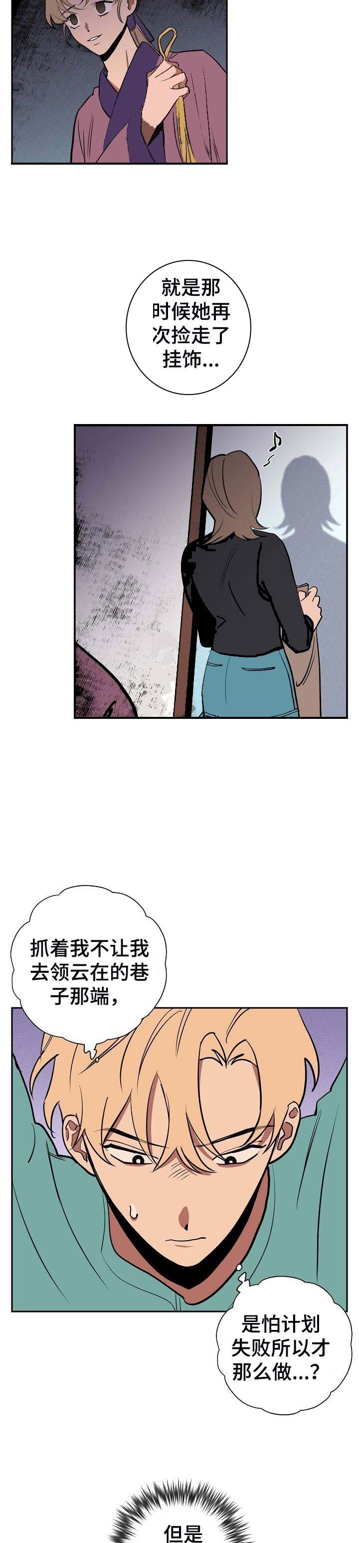 《金星的轨迹》漫画最新章节第43话免费下拉式在线观看章节第【4】张图片