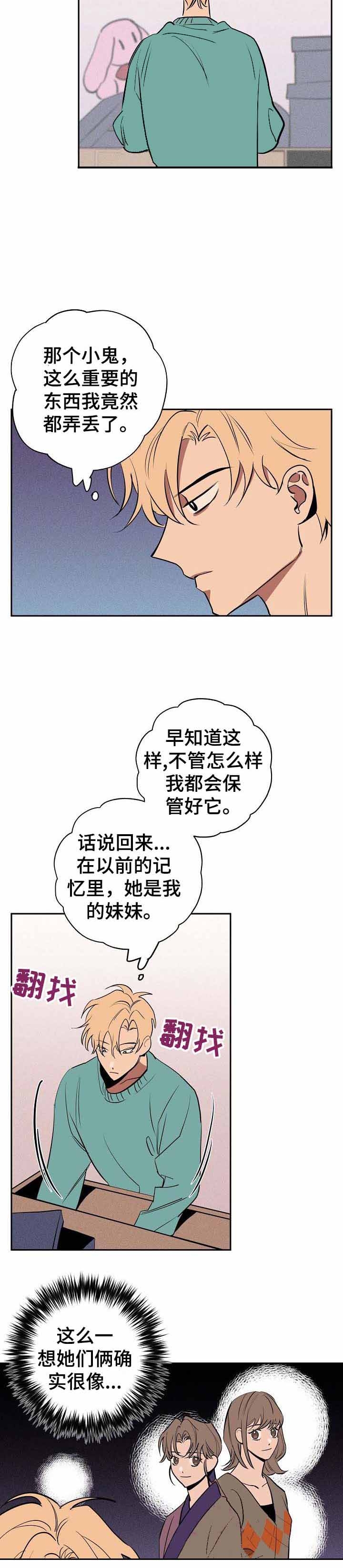 《金星的轨迹》漫画最新章节第43话免费下拉式在线观看章节第【2】张图片