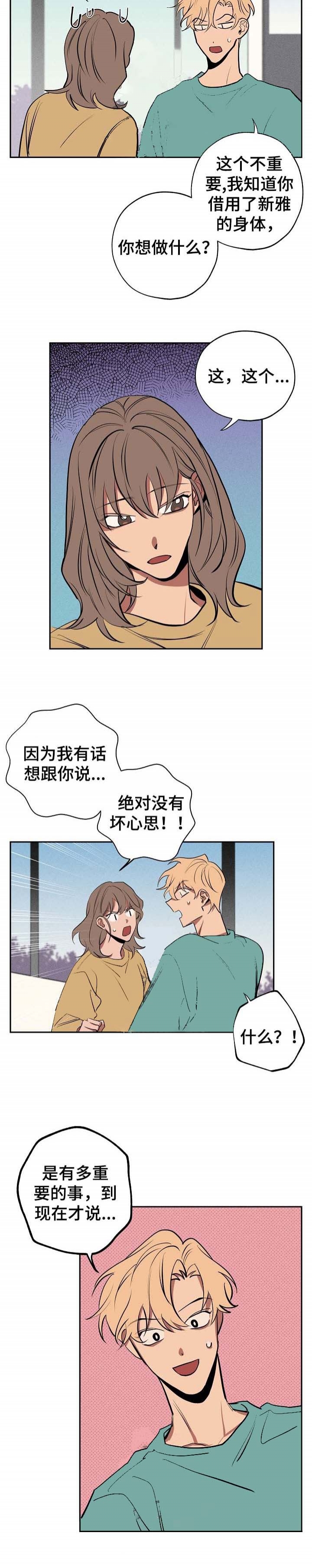 《金星的轨迹》漫画最新章节第54话免费下拉式在线观看章节第【6】张图片