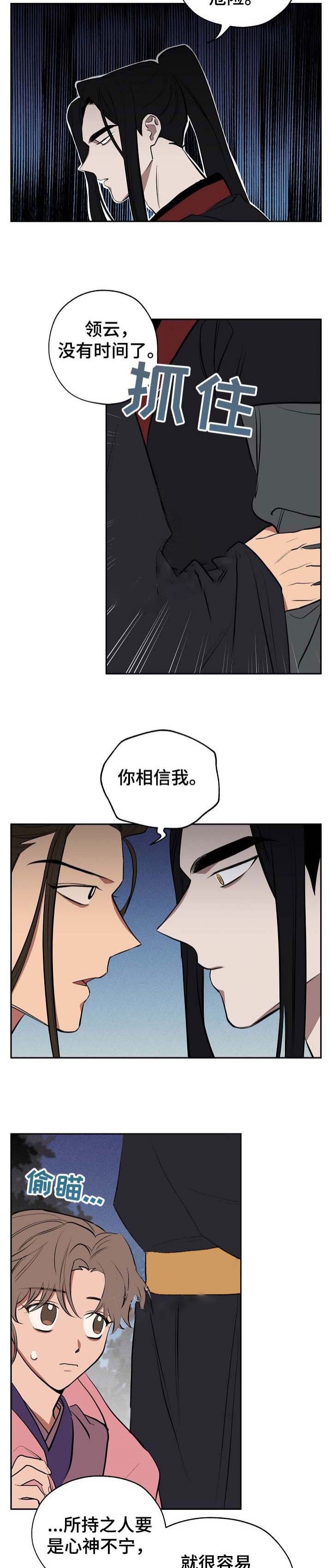 《金星的轨迹》漫画最新章节第57话免费下拉式在线观看章节第【5】张图片