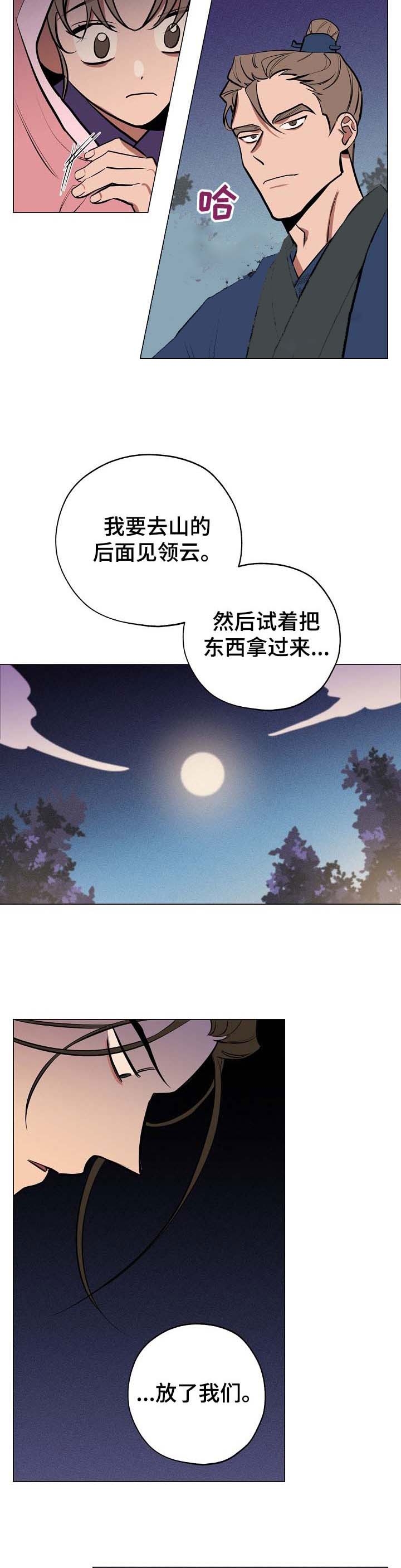 《金星的轨迹》漫画最新章节第56话免费下拉式在线观看章节第【8】张图片