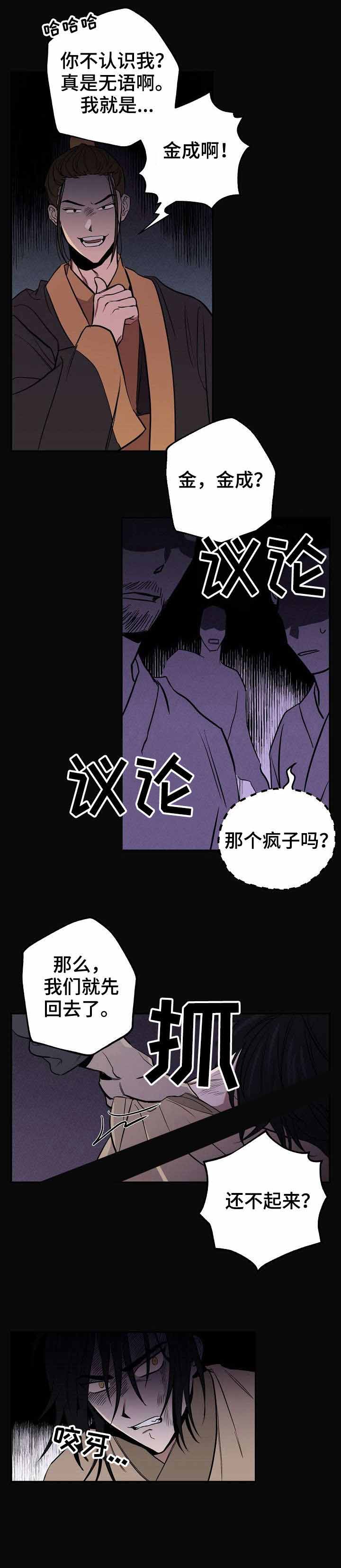 《金星的轨迹》漫画最新章节第7话免费下拉式在线观看章节第【1】张图片