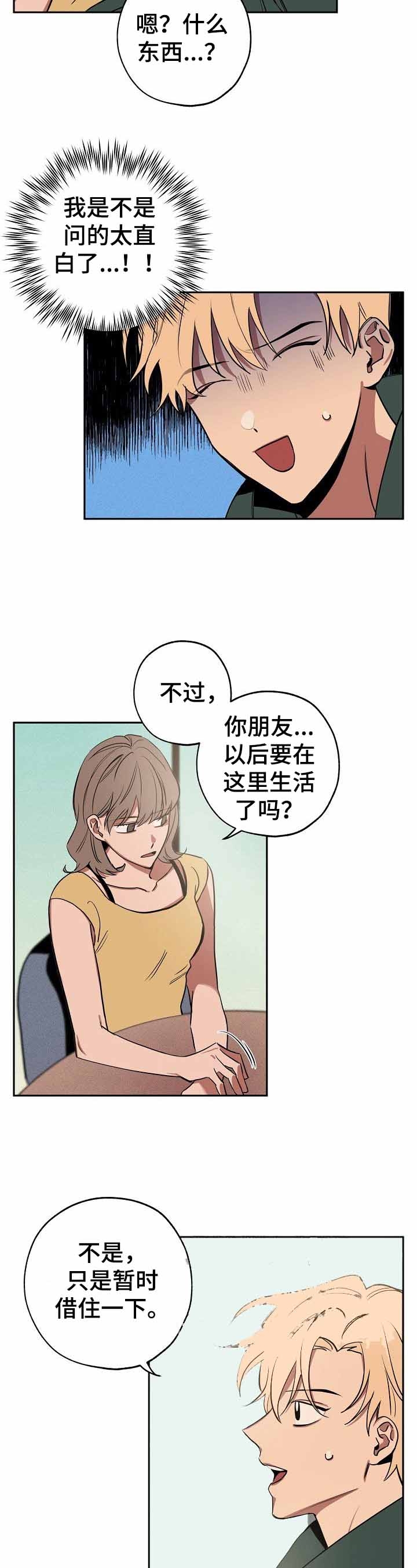 《金星的轨迹》漫画最新章节第31话免费下拉式在线观看章节第【3】张图片