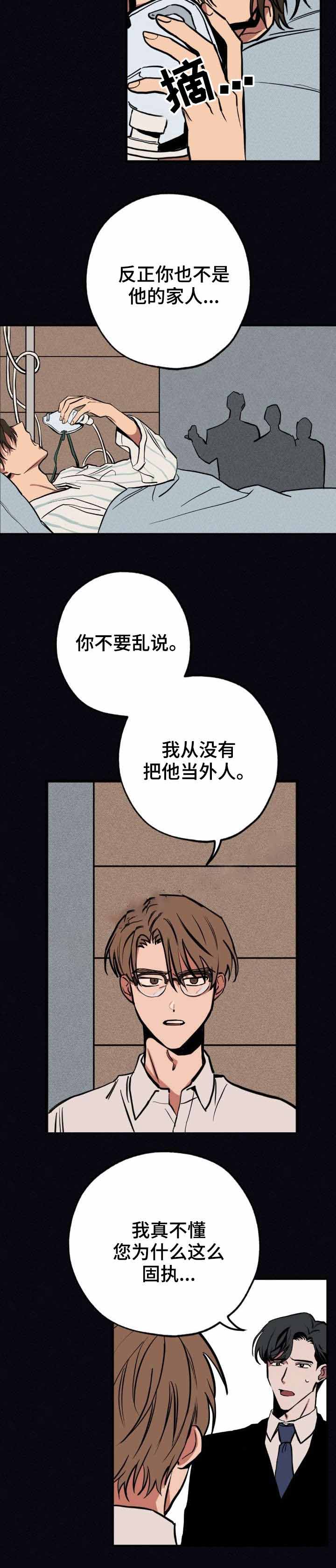 《金星的轨迹》漫画最新章节第3话免费下拉式在线观看章节第【10】张图片