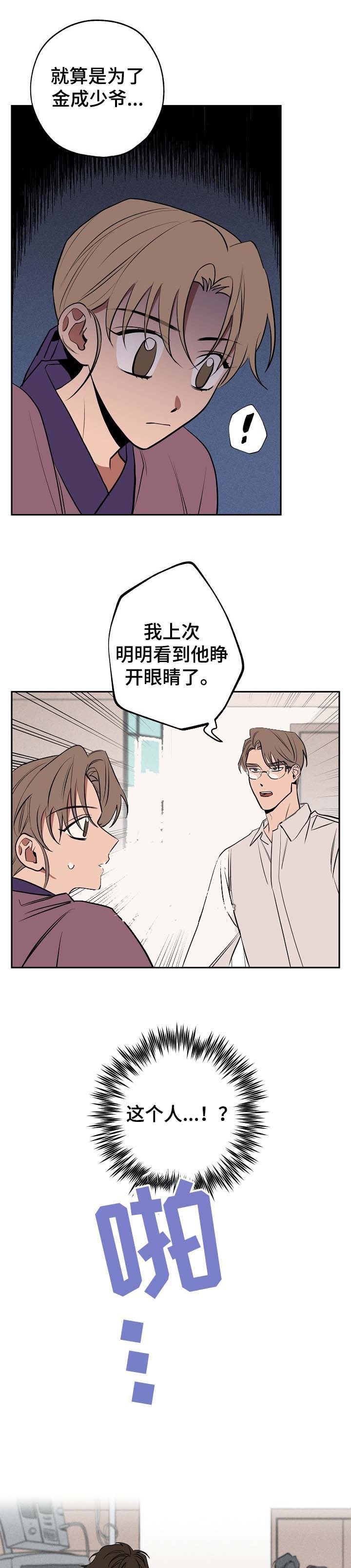 《金星的轨迹》漫画最新章节第59话免费下拉式在线观看章节第【4】张图片