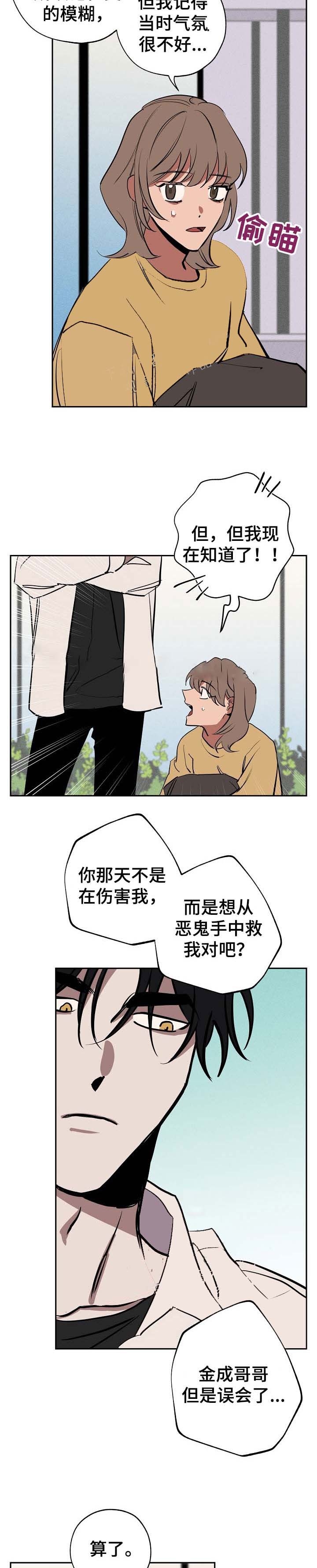 《金星的轨迹》漫画最新章节第49话免费下拉式在线观看章节第【9】张图片