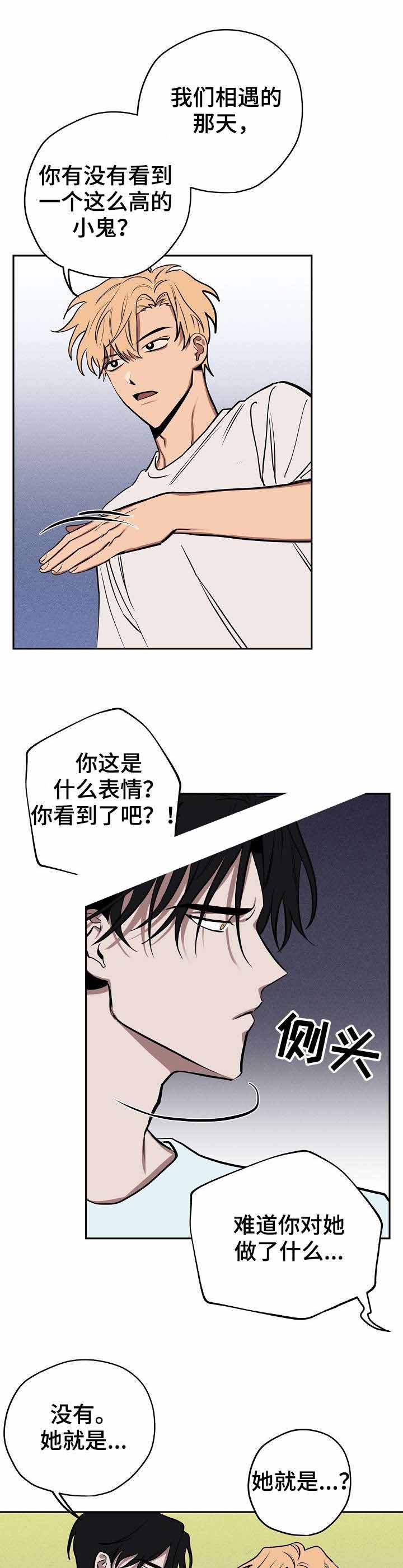 《金星的轨迹》漫画最新章节第13话免费下拉式在线观看章节第【6】张图片