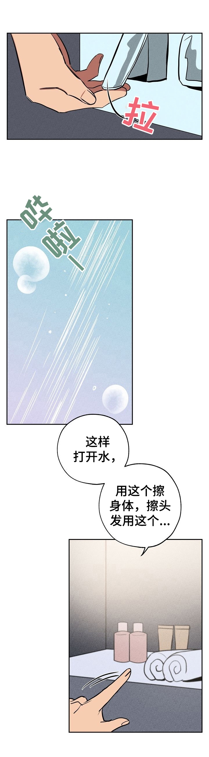 《金星的轨迹》漫画最新章节第27话免费下拉式在线观看章节第【4】张图片