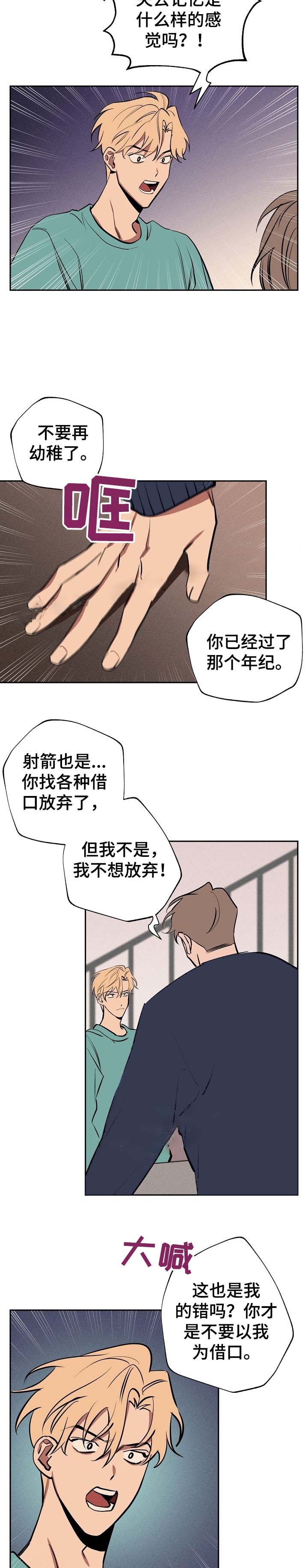 《金星的轨迹》漫画最新章节第51话免费下拉式在线观看章节第【5】张图片