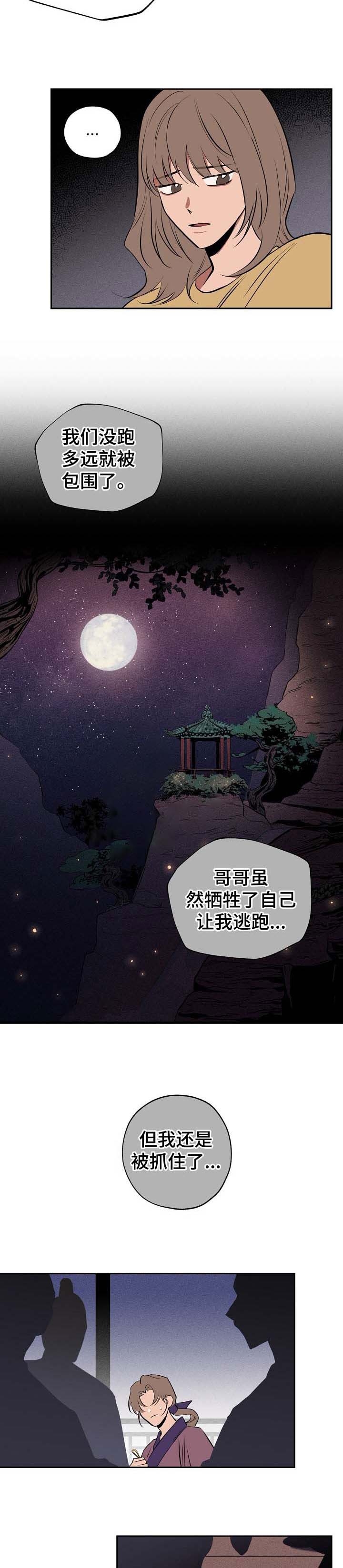 《金星的轨迹》漫画最新章节第58话免费下拉式在线观看章节第【8】张图片