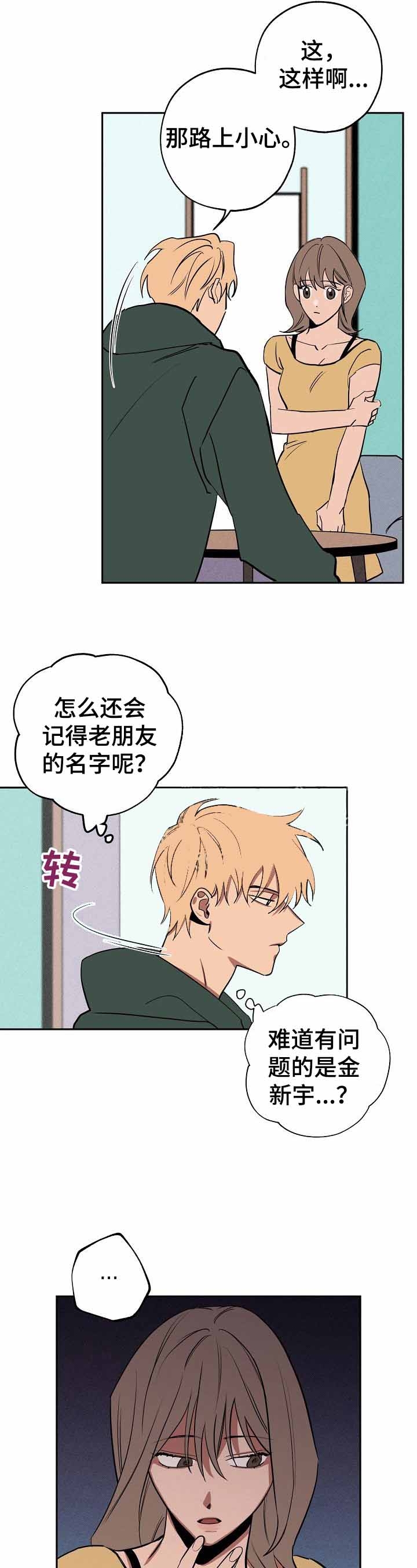 《金星的轨迹》漫画最新章节第31话免费下拉式在线观看章节第【6】张图片