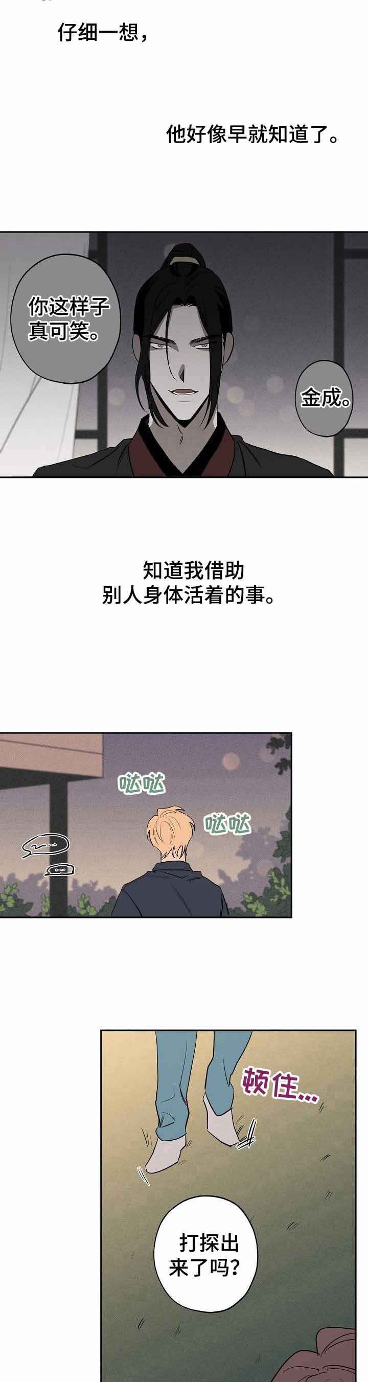 《金星的轨迹》漫画最新章节第37话免费下拉式在线观看章节第【5】张图片