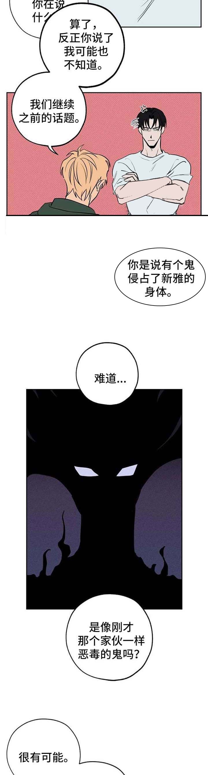 《金星的轨迹》漫画最新章节第23话免费下拉式在线观看章节第【3】张图片