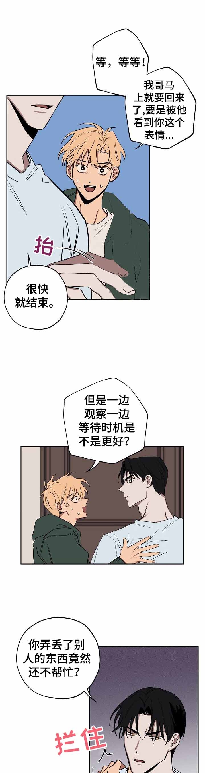 《金星的轨迹》漫画最新章节第29话免费下拉式在线观看章节第【5】张图片