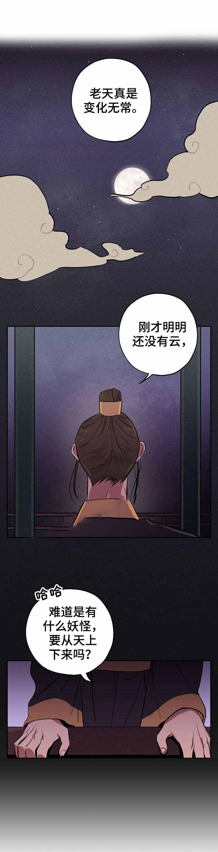 《金星的轨迹》漫画最新章节第6话免费下拉式在线观看章节第【4】张图片