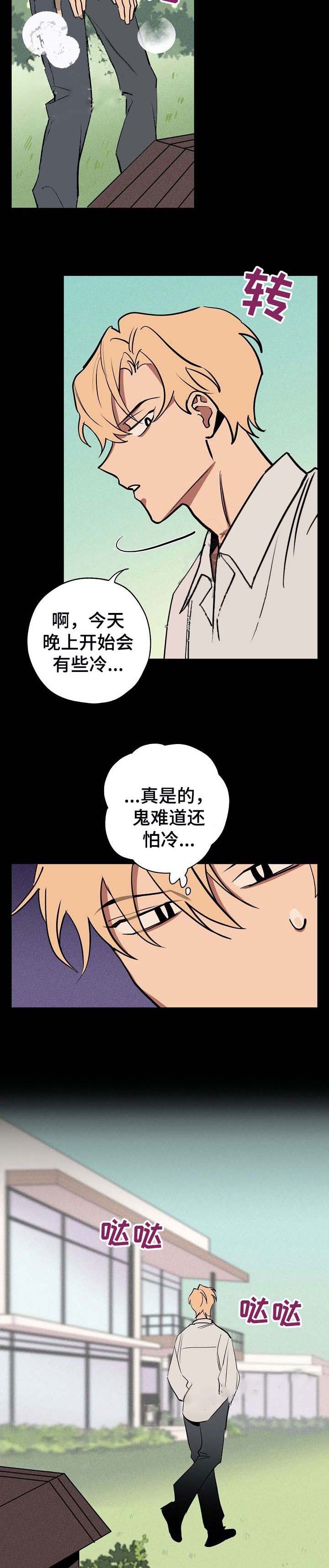 《金星的轨迹》漫画最新章节第44话免费下拉式在线观看章节第【6】张图片