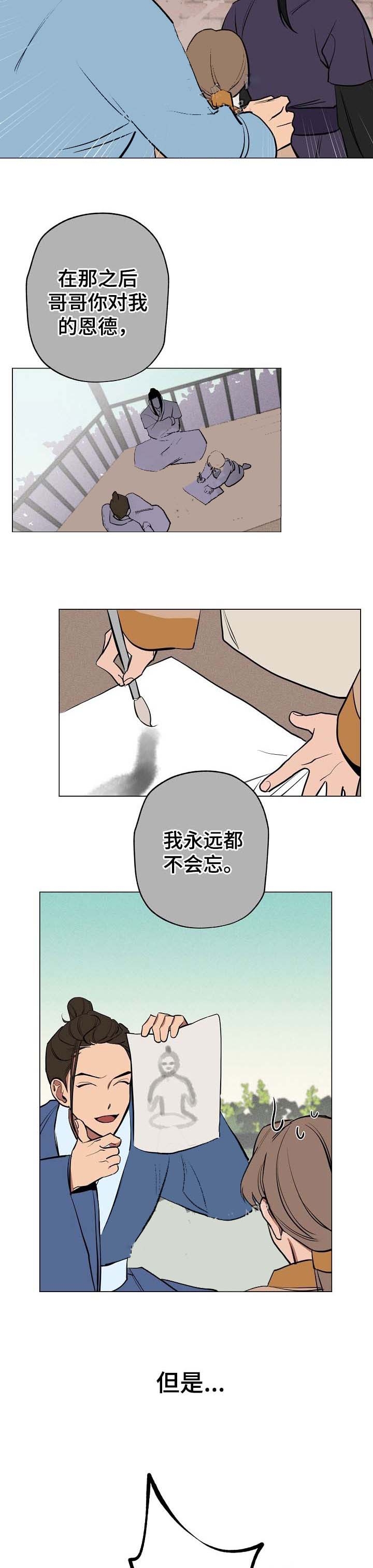 《金星的轨迹》漫画最新章节第55话免费下拉式在线观看章节第【5】张图片