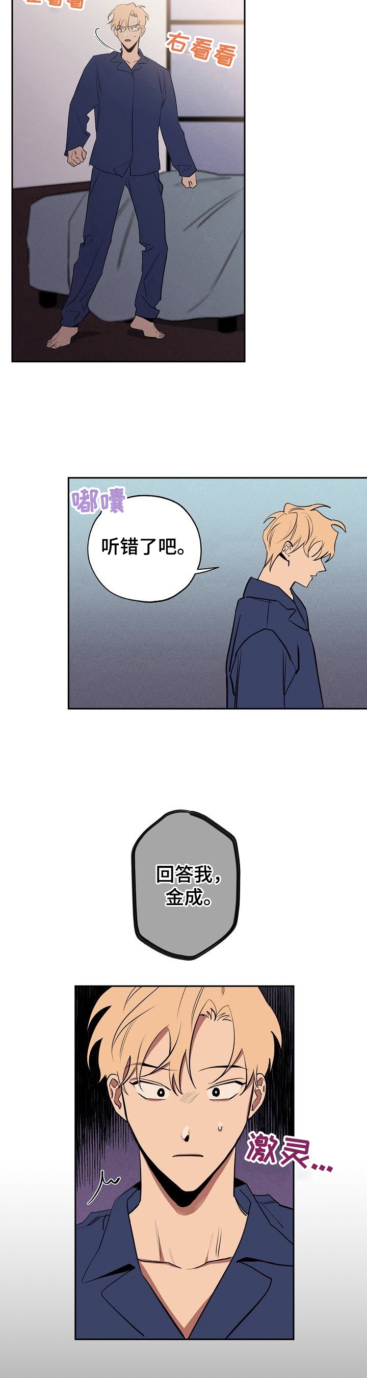 《金星的轨迹》漫画最新章节第39话免费下拉式在线观看章节第【3】张图片