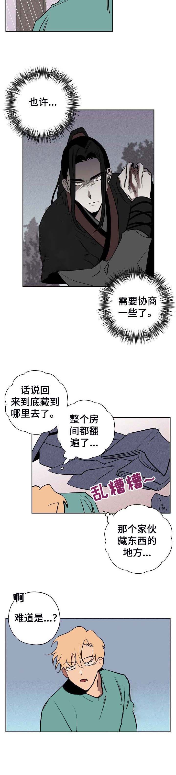 《金星的轨迹》漫画最新章节第43话免费下拉式在线观看章节第【6】张图片