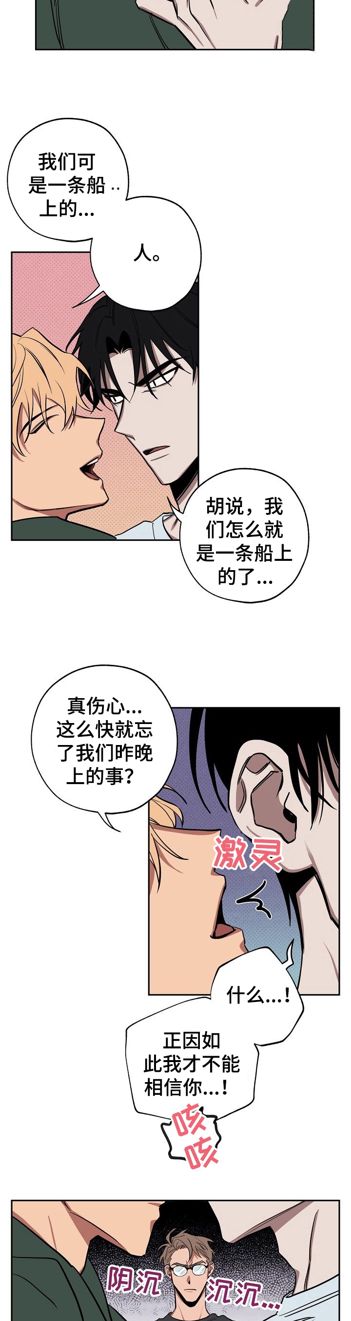 《金星的轨迹》漫画最新章节第29话免费下拉式在线观看章节第【8】张图片