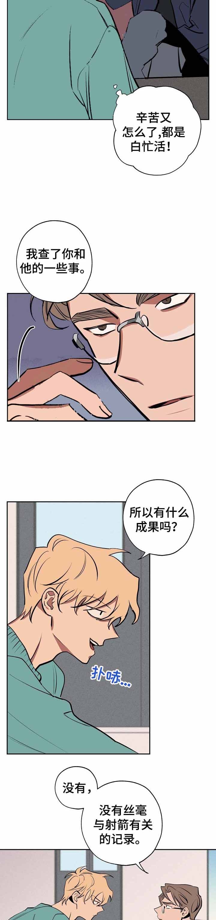 《金星的轨迹》漫画最新章节第47话免费下拉式在线观看章节第【2】张图片