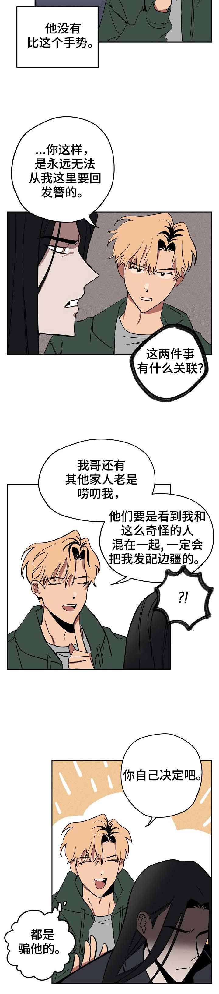 《金星的轨迹》漫画最新章节第11话免费下拉式在线观看章节第【10】张图片