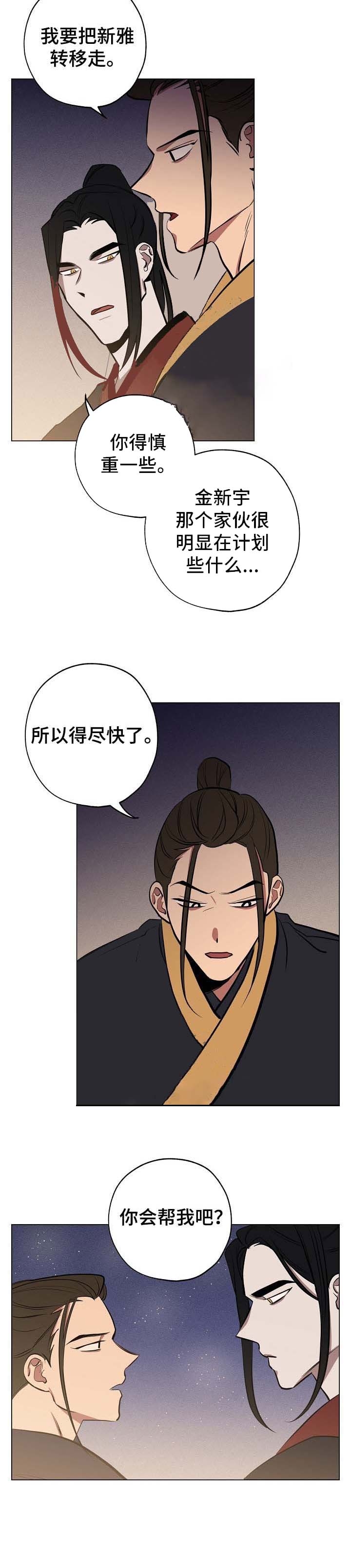 《金星的轨迹》漫画最新章节第55话免费下拉式在线观看章节第【9】张图片