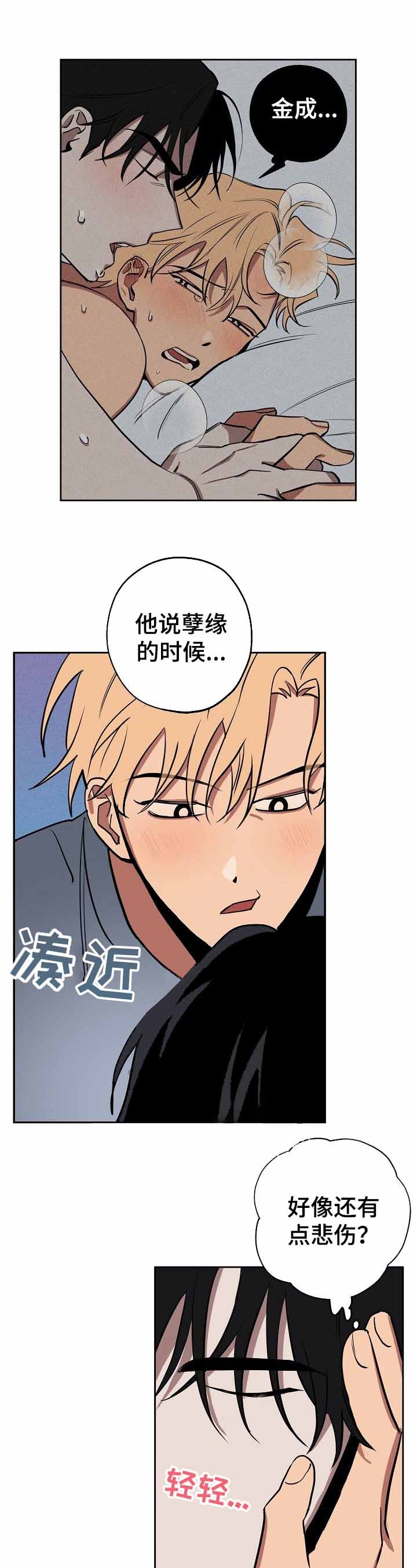 《金星的轨迹》漫画最新章节第32话免费下拉式在线观看章节第【9】张图片