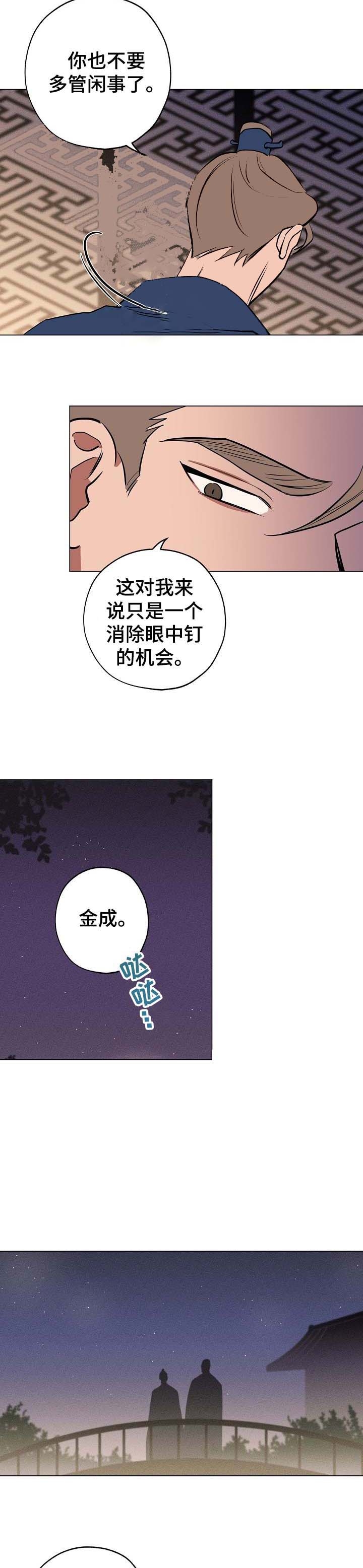 《金星的轨迹》漫画最新章节第55话免费下拉式在线观看章节第【8】张图片