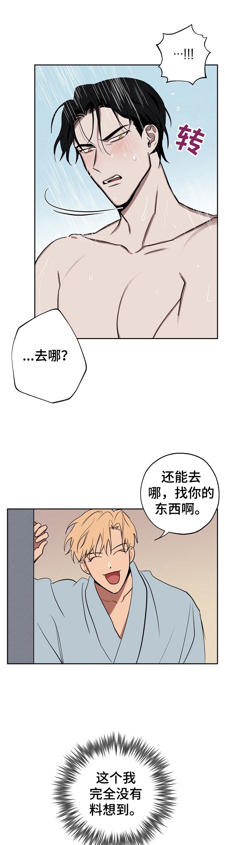 《金星的轨迹》漫画最新章节第28话免费下拉式在线观看章节第【5】张图片