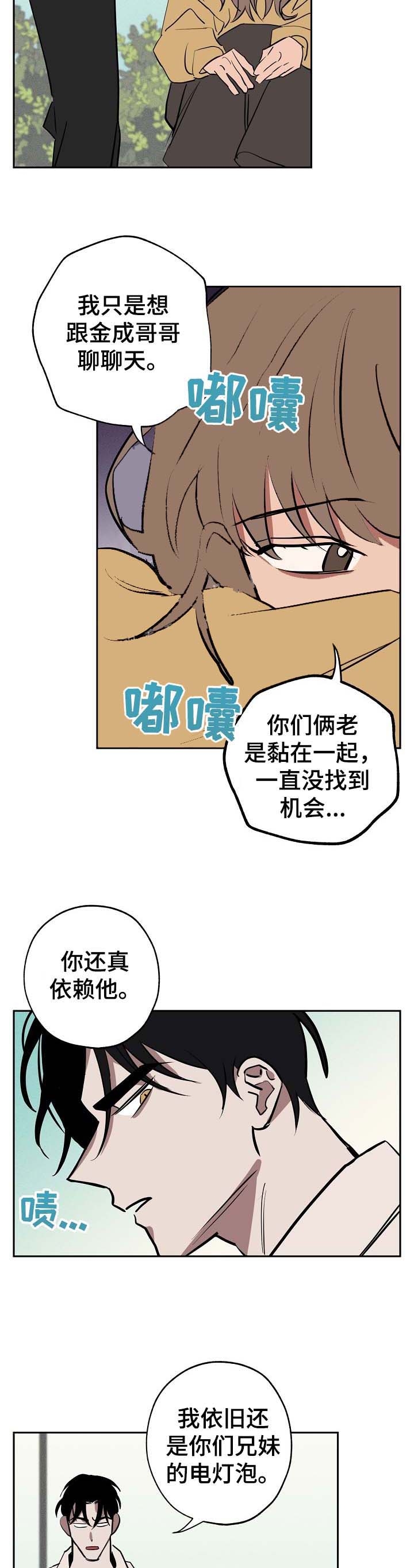 《金星的轨迹》漫画最新章节第48话免费下拉式在线观看章节第【9】张图片