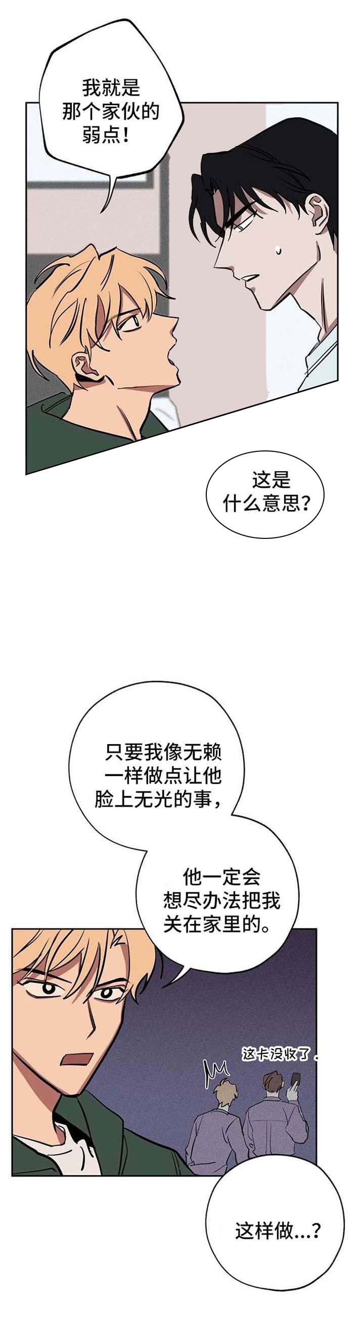 《金星的轨迹》漫画最新章节第23话免费下拉式在线观看章节第【13】张图片