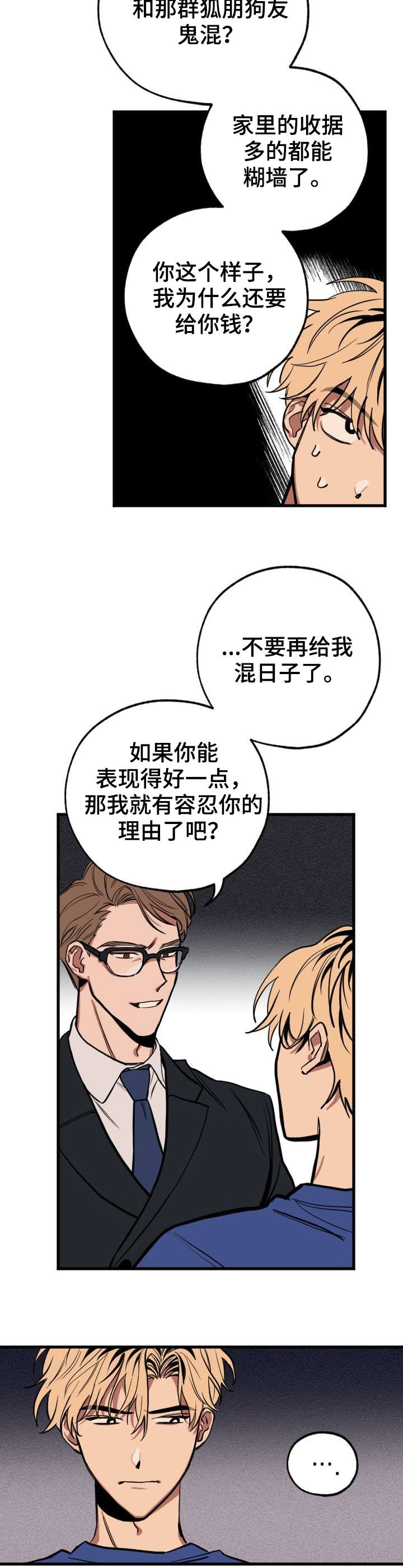 《金星的轨迹》漫画最新章节第2话免费下拉式在线观看章节第【2】张图片