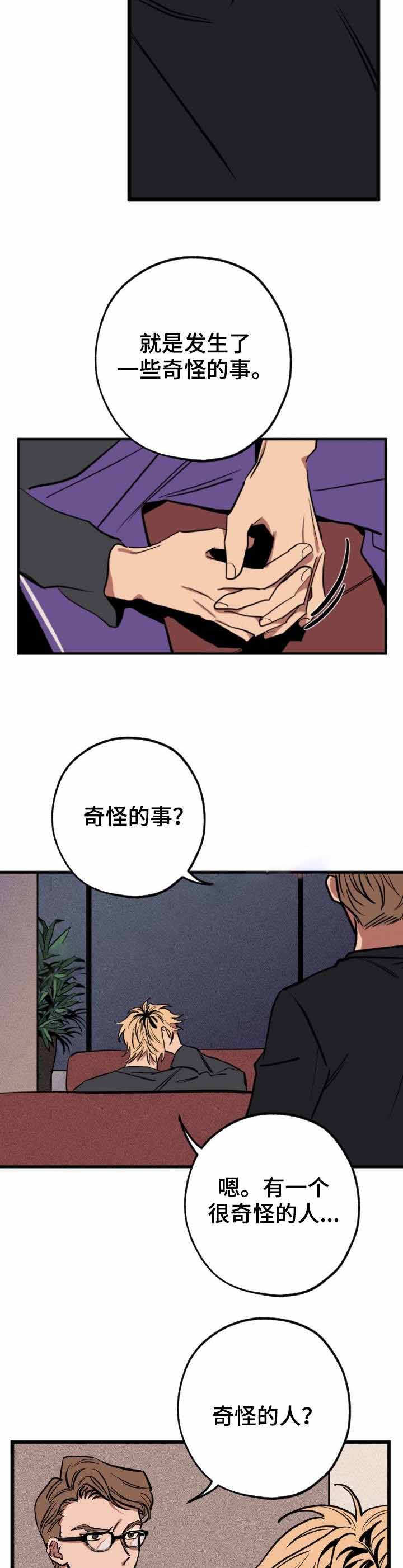 《金星的轨迹》漫画最新章节第5话免费下拉式在线观看章节第【4】张图片