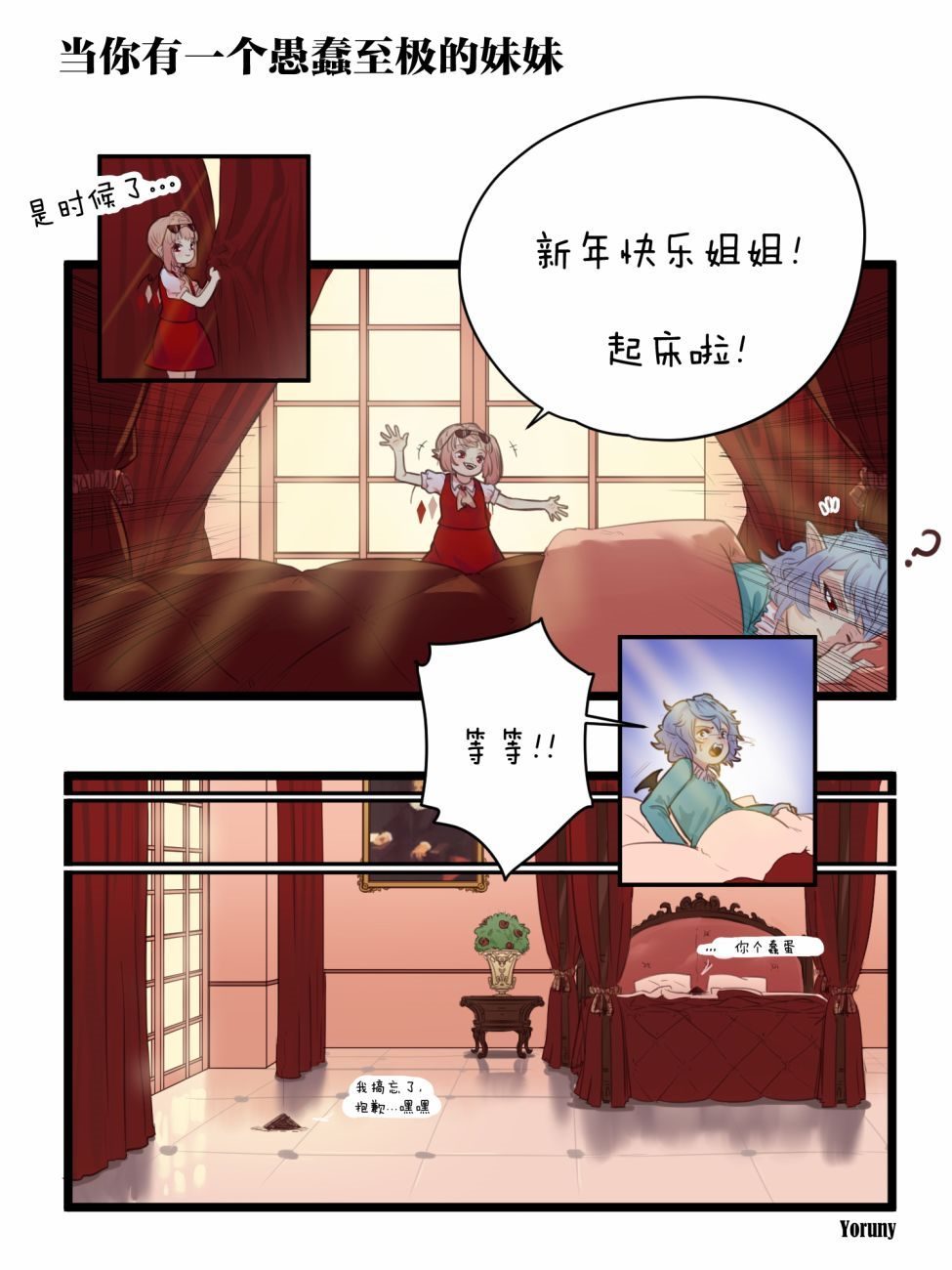 《芙兰朵露和蕾米莉亚的旅行日记》漫画最新章节第1话免费下拉式在线观看章节第【25】张图片