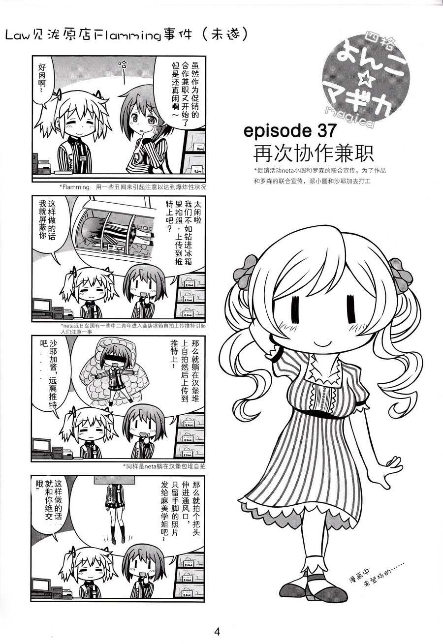 《四格☆Magica》漫画最新章节第1话免费下拉式在线观看章节第【5】张图片
