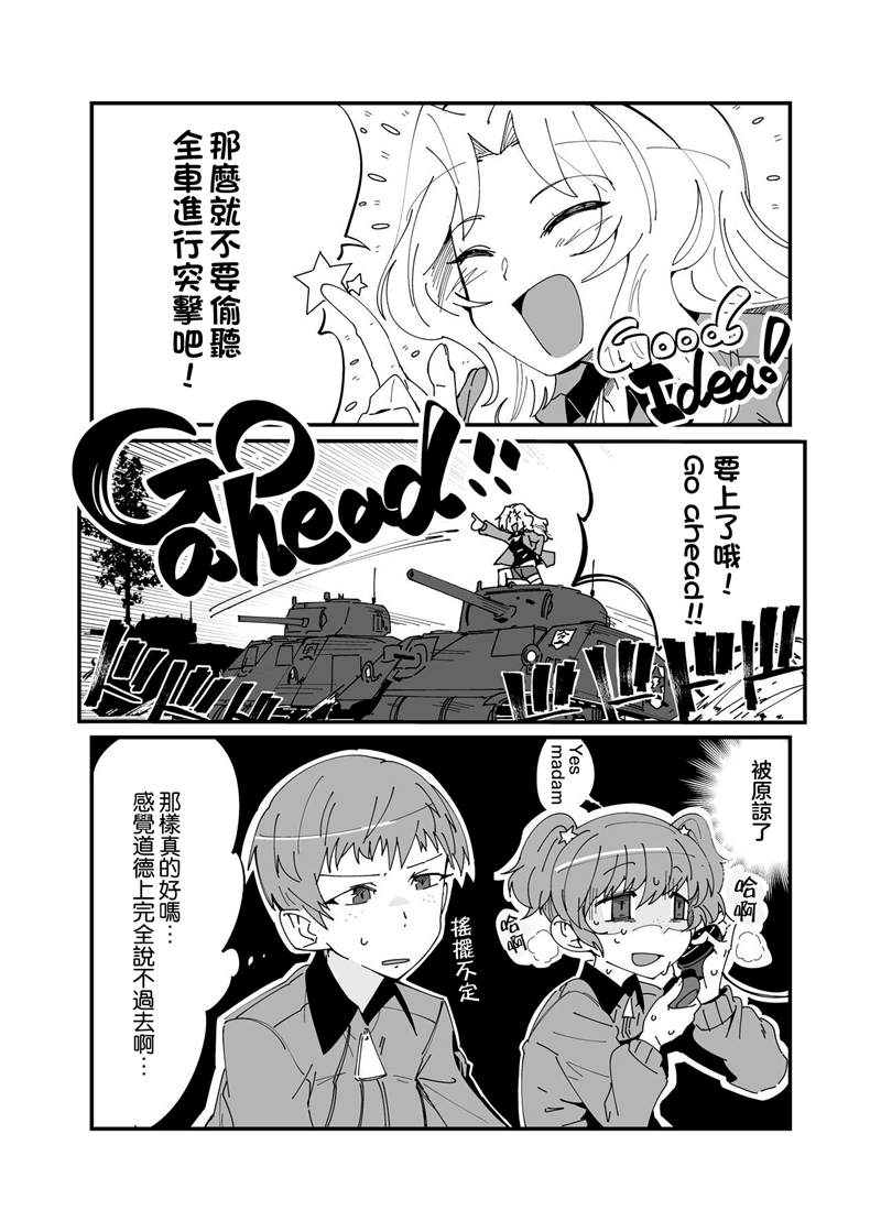 《少女与战车 这就是如果的战车道！》漫画最新章节第1话免费下拉式在线观看章节第【11】张图片