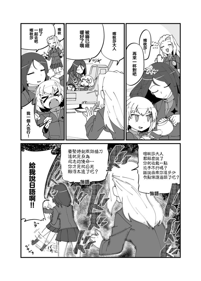 《少女与战车 这就是如果的战车道！》漫画最新章节第1话免费下拉式在线观看章节第【36】张图片